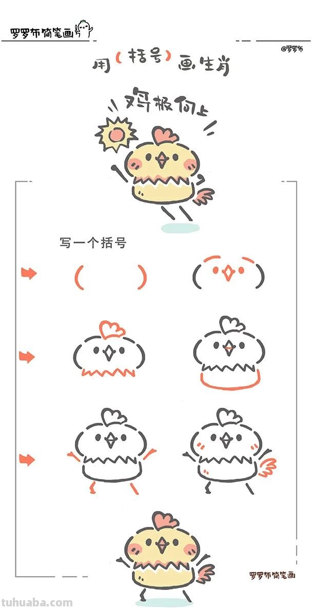 「绘画教程」敲可爱！用（括号）画十二生肖（动物教程）