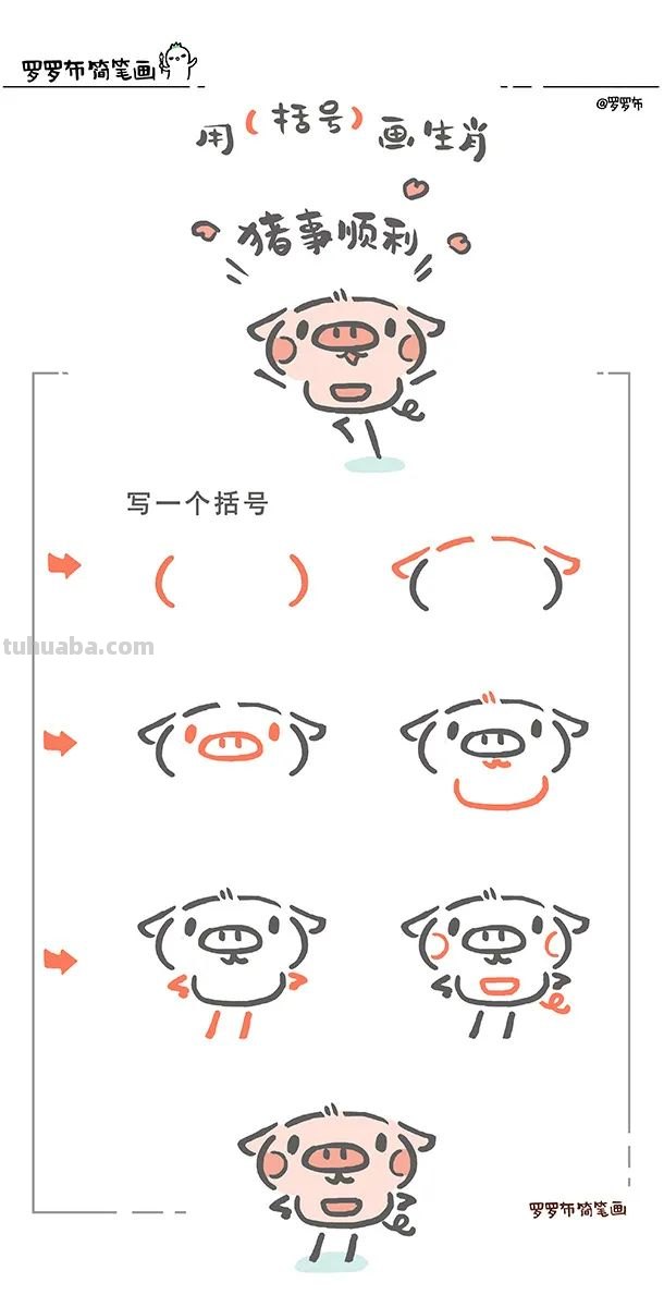 「绘画教程」敲可爱！用（括号）画十二生肖（动物教程）