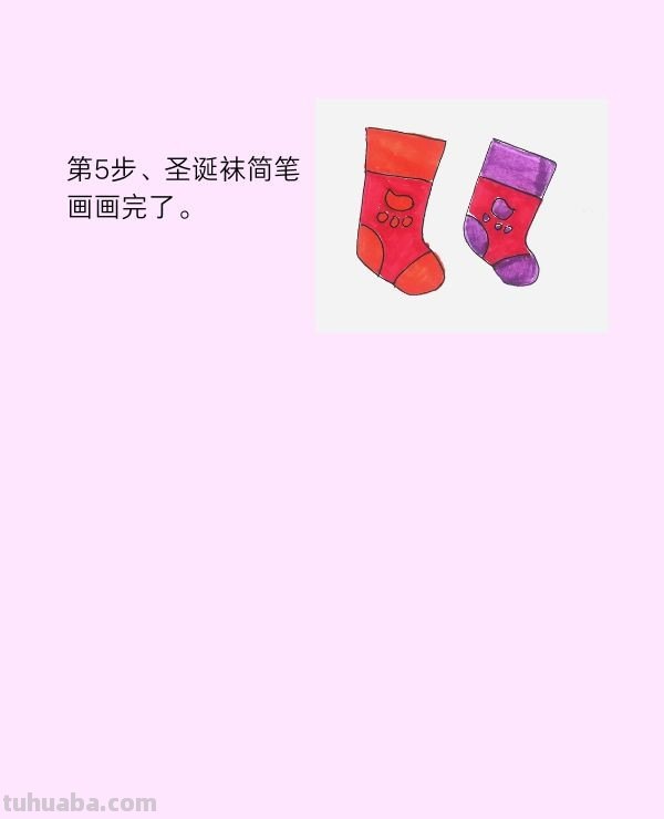 圣诞袜怎么画最简单