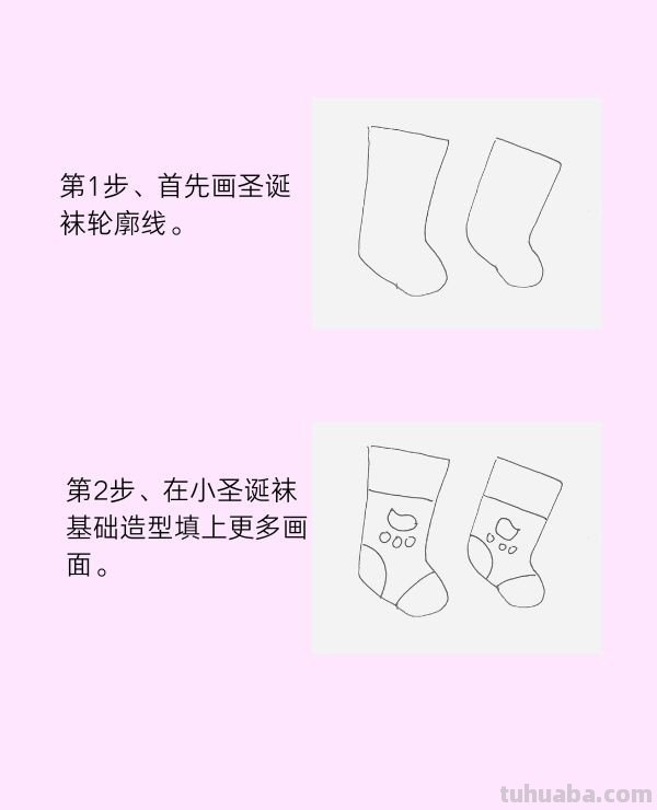 圣诞袜怎么画最简单