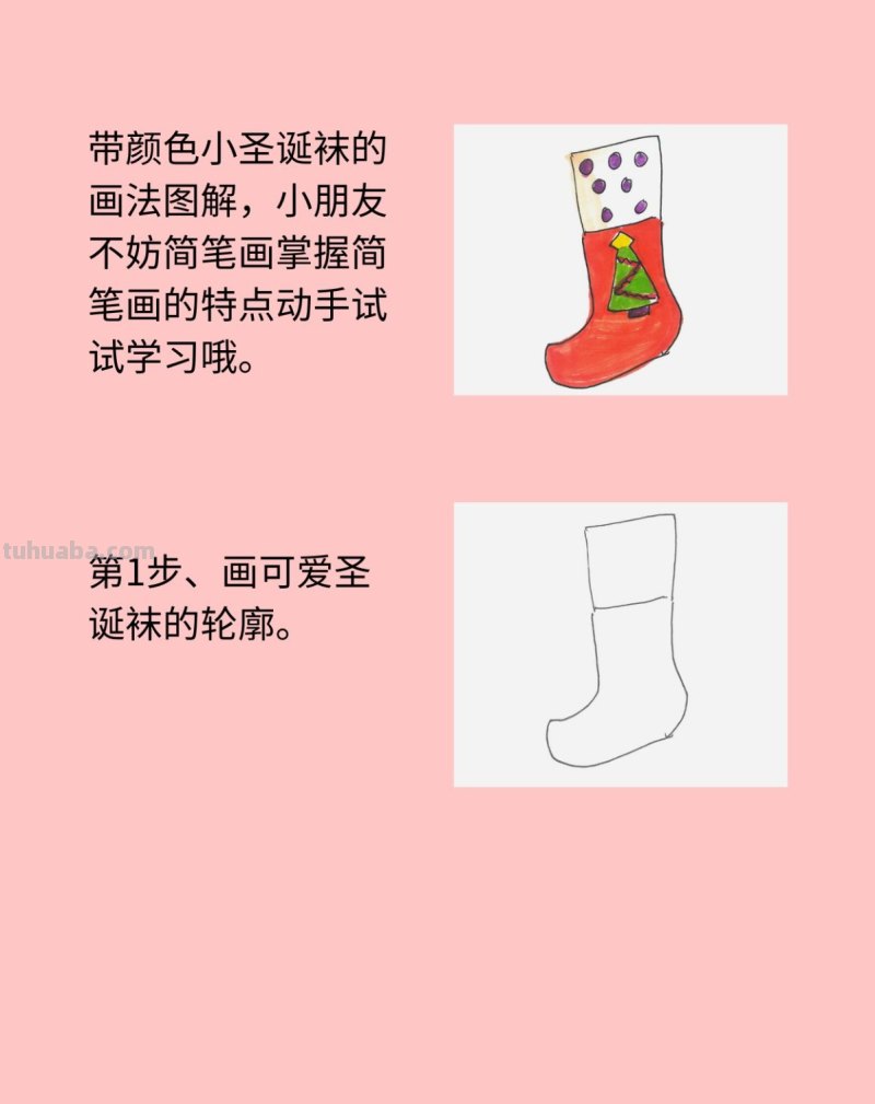 带颜色小圣诞袜的画法图解