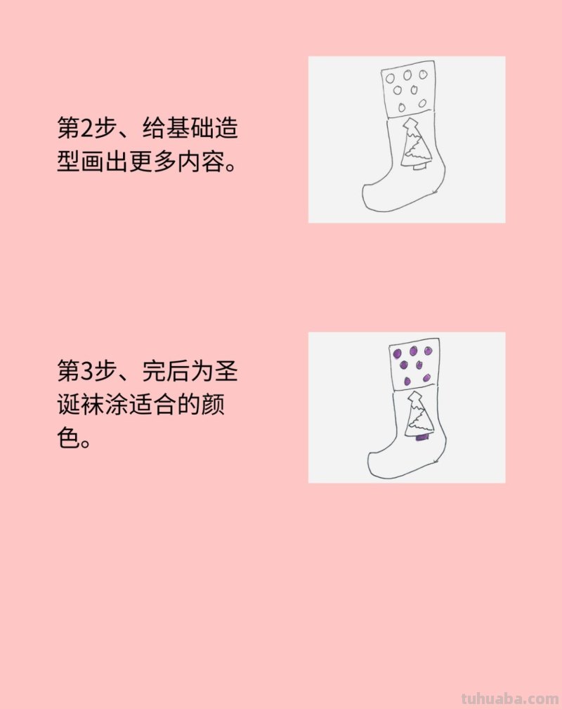 带颜色小圣诞袜的画法图解