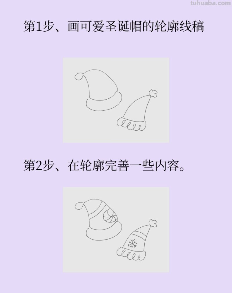 漂亮圣诞帽简笔画画法图片步骤