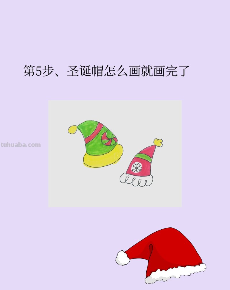 漂亮圣诞帽简笔画画法图片步骤