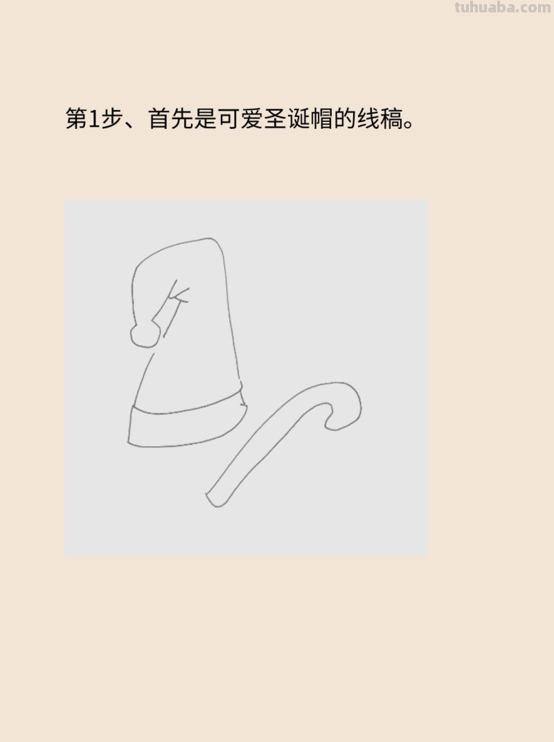 圣诞帽怎么画简单又好看