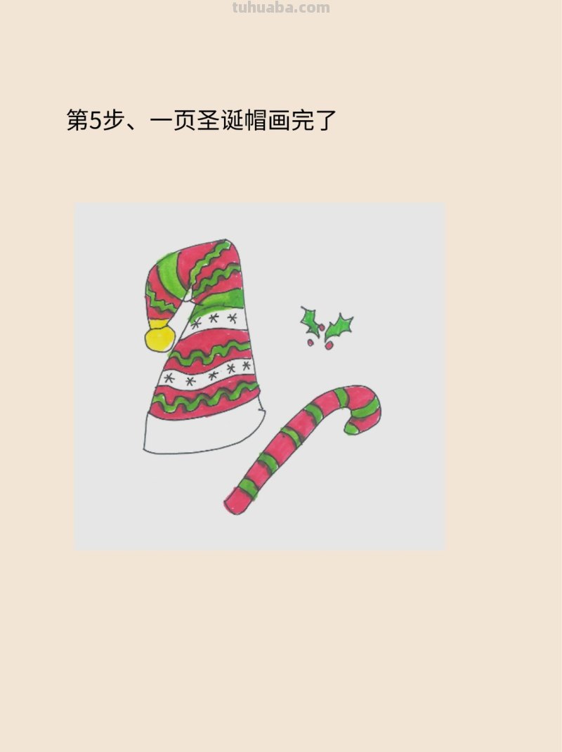 圣诞帽怎么画简单又好看