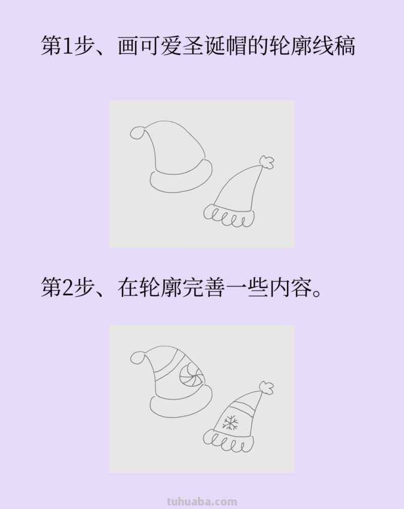 漂亮圣诞帽简笔画画法图片步骤