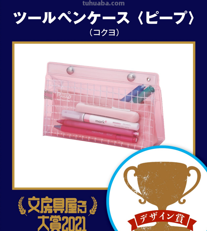 2021日本文具大赏出炉！日本人设计的文具绝了