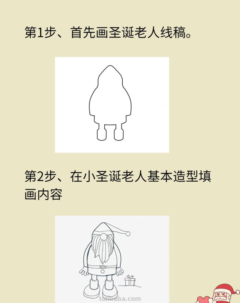 卡通圣诞老人怎么画最简单