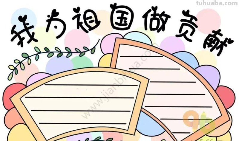 看见手抄报作业就头痛？100+主题素材，简单又漂亮
