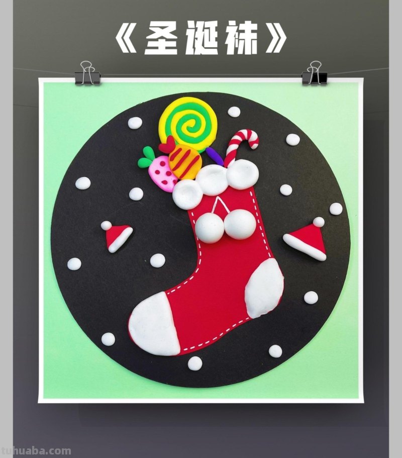粘土手工画圣诞袜
