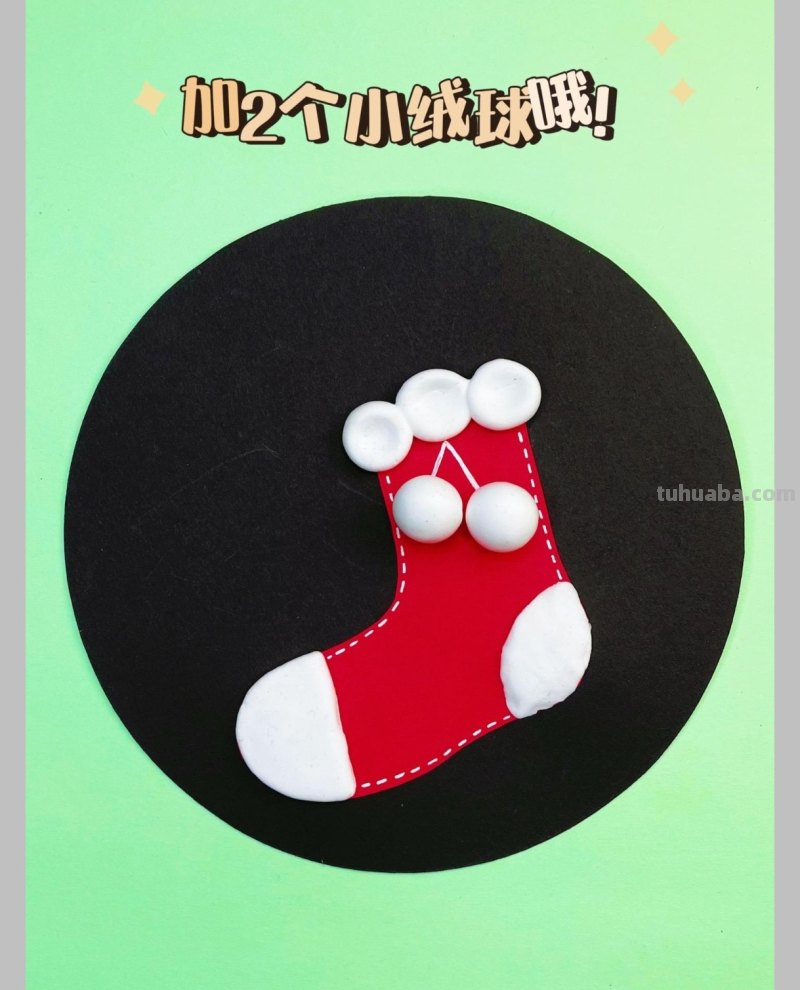 粘土手工画圣诞袜