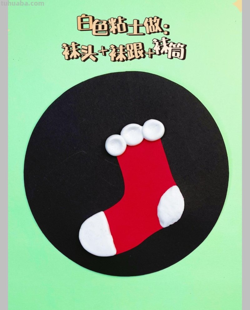 粘土手工画圣诞袜