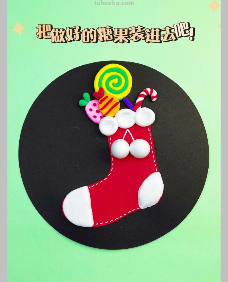 粘土手工画圣诞袜