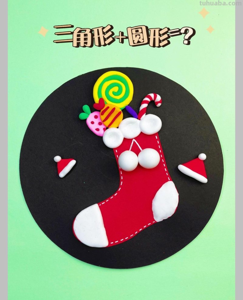 粘土手工画圣诞袜