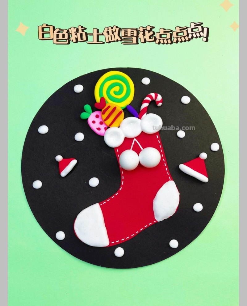 粘土手工画圣诞袜