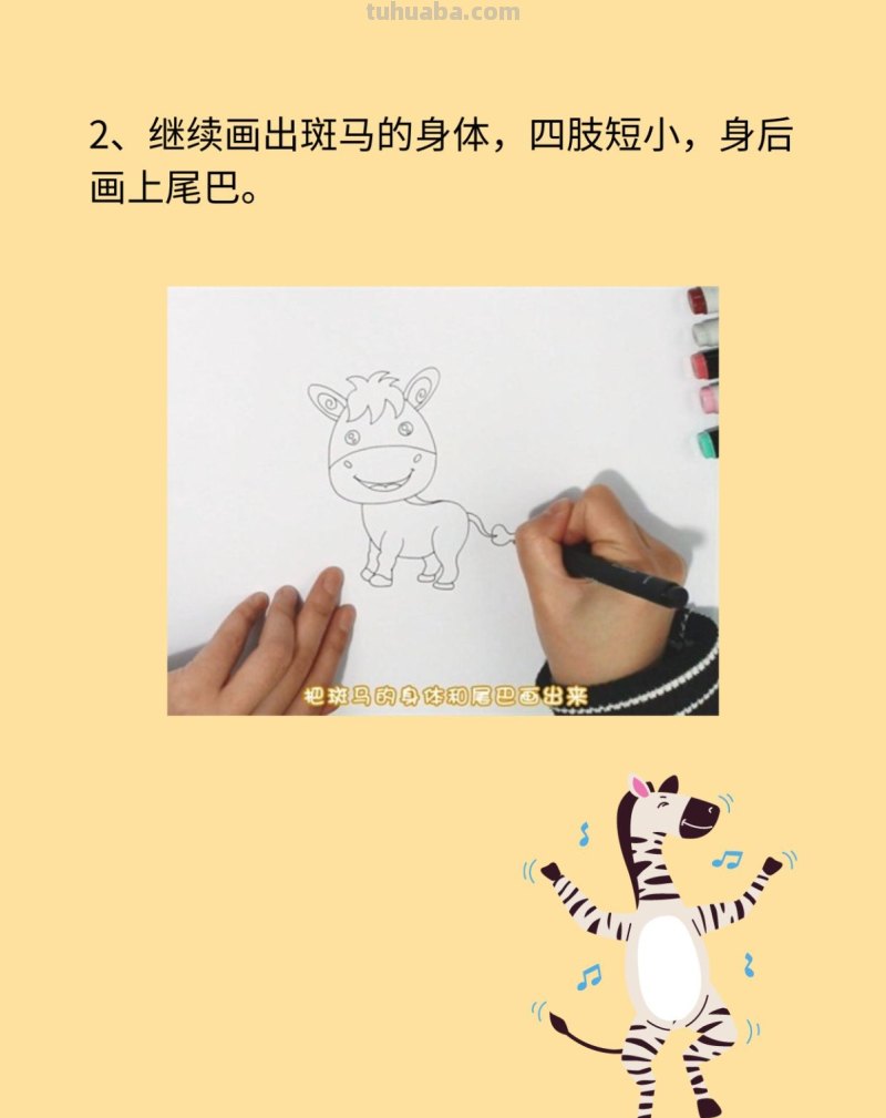 斑马简笔画