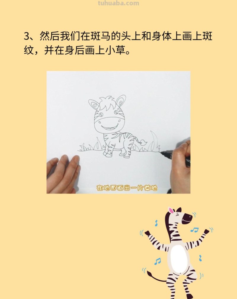 斑马简笔画