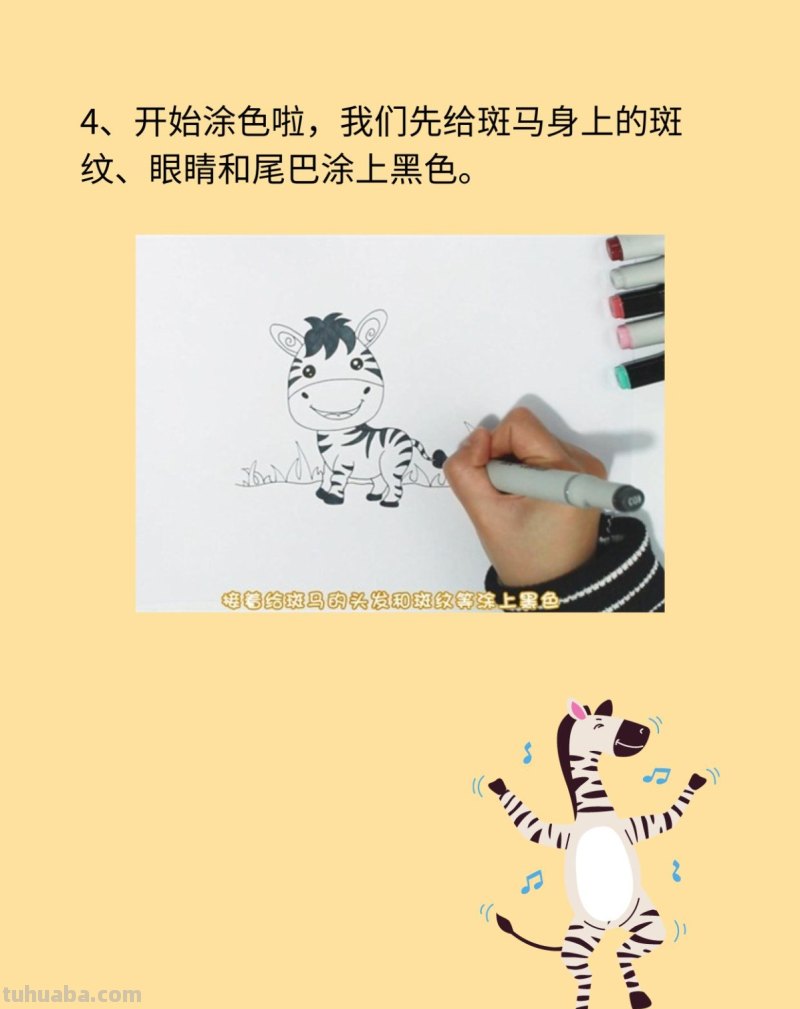 斑马简笔画