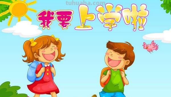 去上学怎么画简笔画