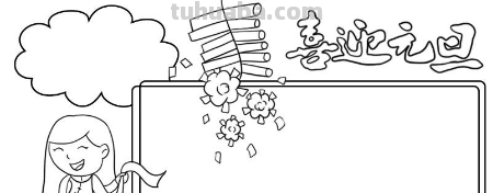 元旦手抄报怎么画