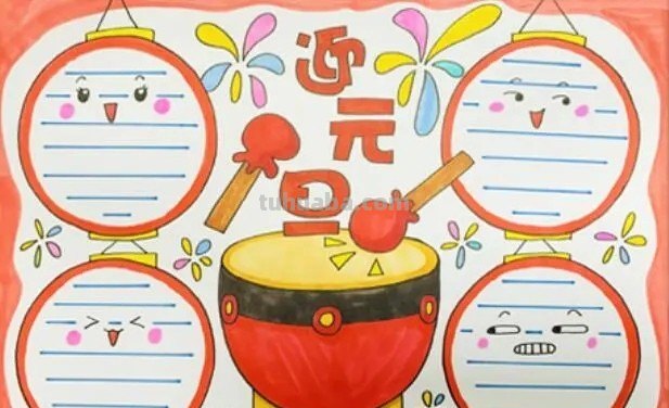 元旦节手抄报怎么画