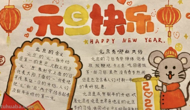 元旦节手抄报怎么画?