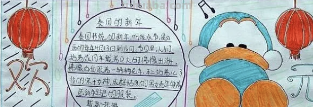 元旦节手抄报怎么画?
