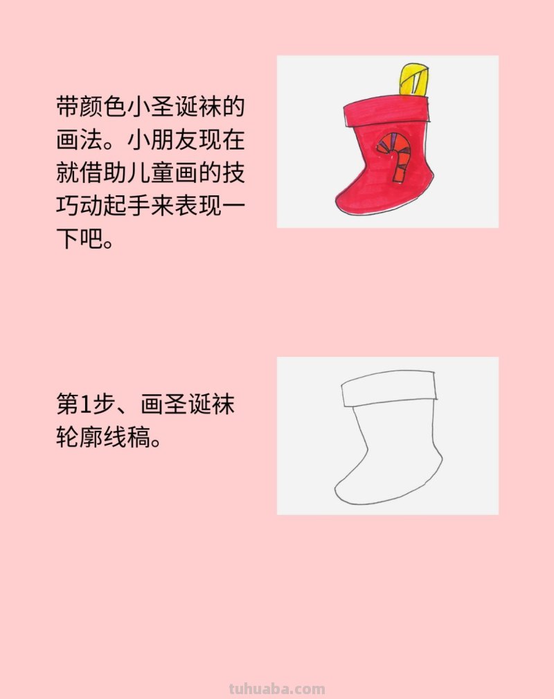 带颜色小圣诞袜画法