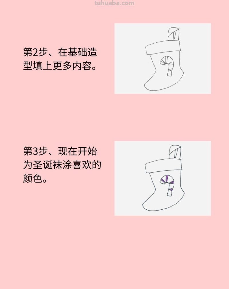 带颜色小圣诞袜画法