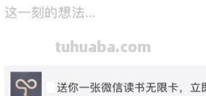 微信读书卡活动怎么做 如何免费领取微信读书无限卡? 微信读书卡活动怎么做 如何免费领取微信读书无限卡?