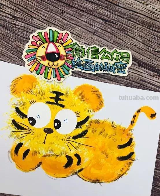 教程丨少儿美术课程《顽皮的老虎》