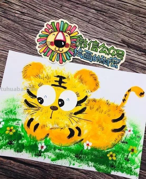教程丨少儿美术课程《顽皮的老虎》