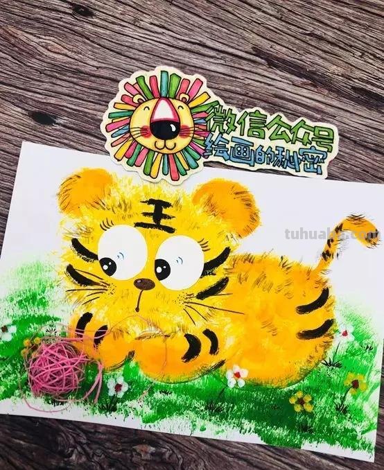 教程丨少儿美术课程《顽皮的老虎》