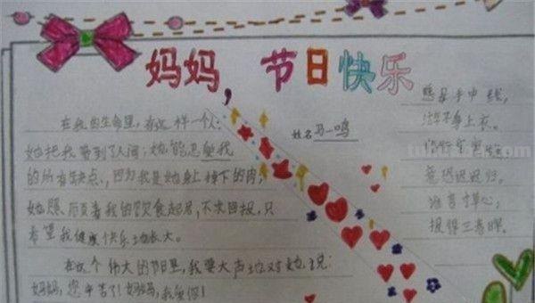 母亲节的手抄报怎么画人物 母亲节手抄报？