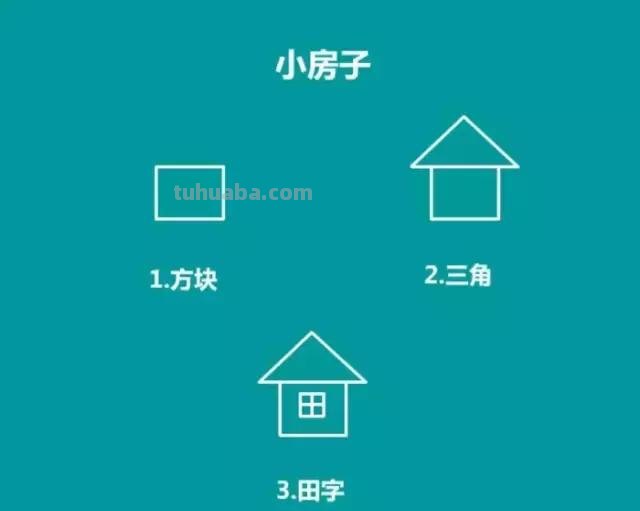 儿童简笔画：学好这些，让孩子画建筑物，实在是易如反掌