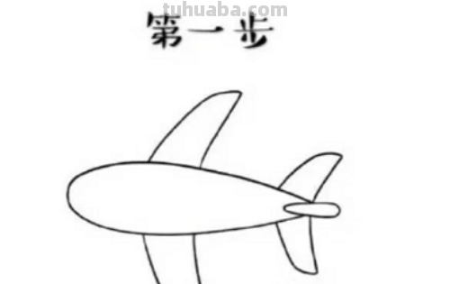 飞机画法简单