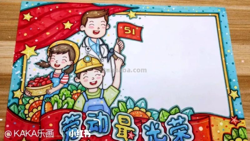 最新28张5.1劳动节主题绘画+手抄报，满满干货，总有一款适合你！