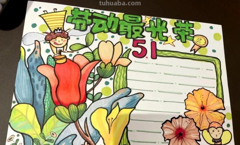 最新28张5.1劳动节主题绘画+手抄报，满满干货，总有一款适合你！