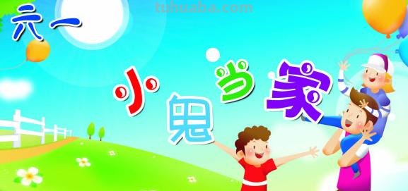 关于小鬼当家的画