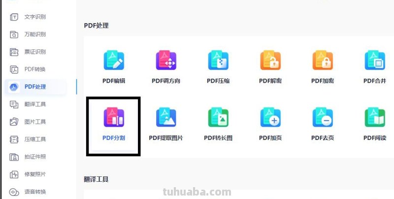 pdf怎么拆分思维导图 如何把pdf的思维导图拆分多页？