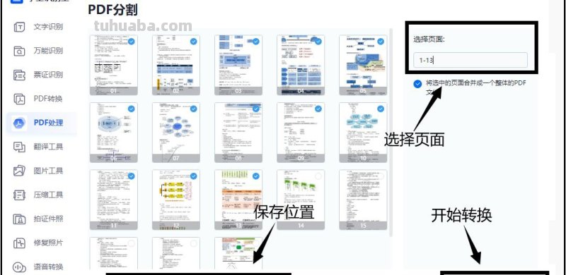 pdf怎么拆分思维导图 如何把pdf的思维导图拆分多页? pdf怎么拆分思维导图 如何把pdf的思维导图拆分多页?
