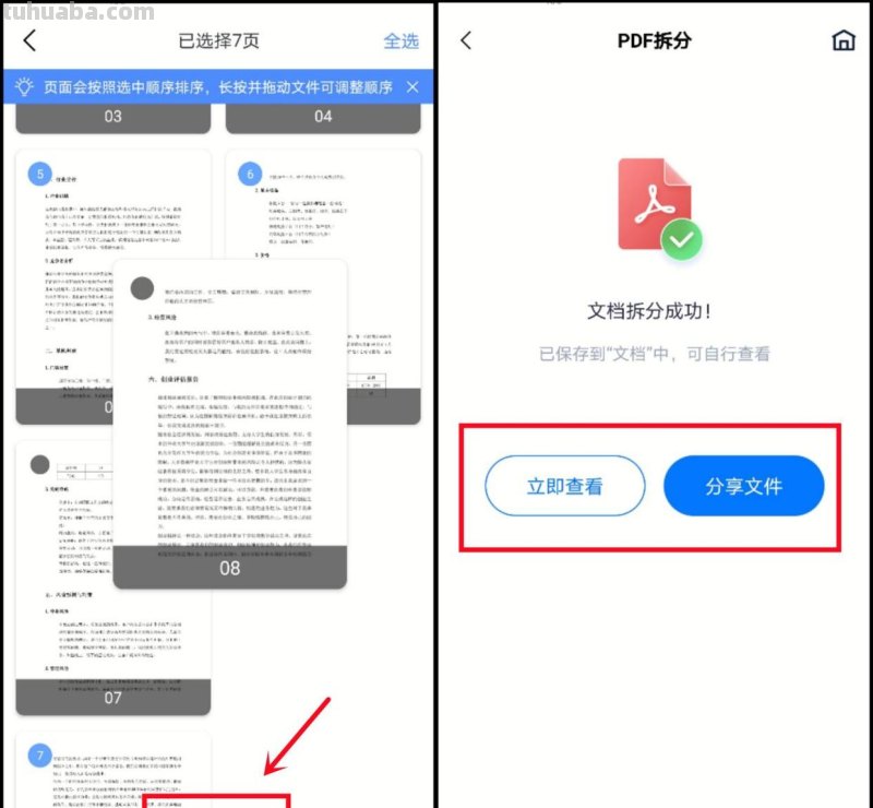 pdf怎么拆分思维导图 如何把pdf的思维导图拆分多页? pdf怎么拆分思维导图 如何把pdf的思维导图拆分多页?