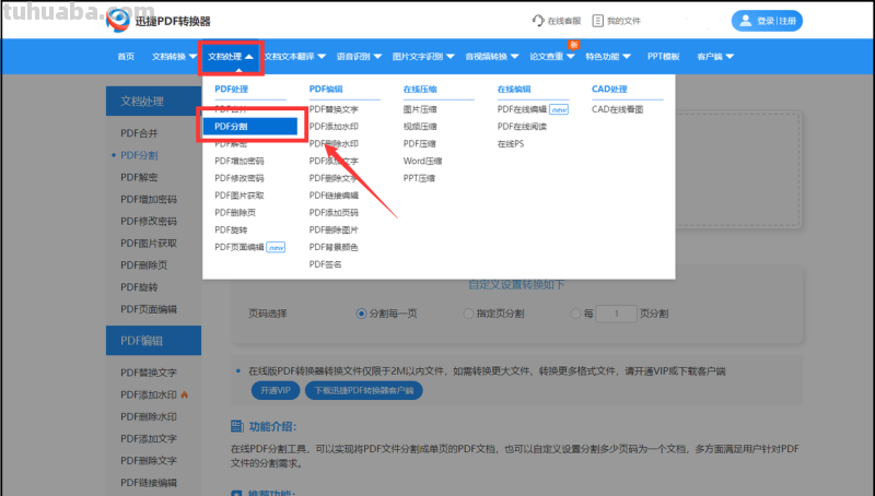 pdf怎么拆分思维导图 如何把pdf的思维导图拆分多页? pdf怎么拆分思维导图 如何把pdf的思维导图拆分多页?