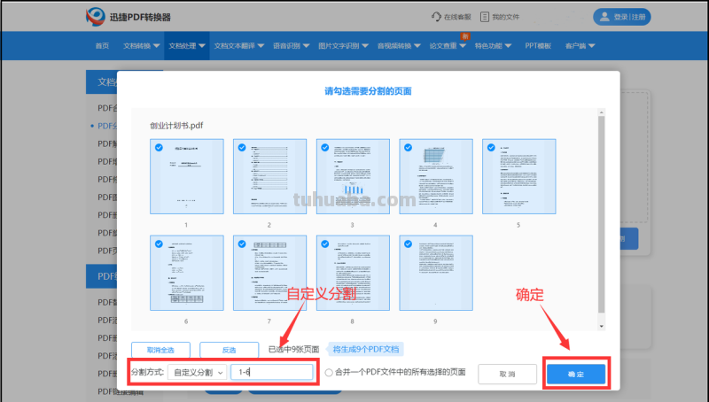 pdf怎么拆分思维导图 如何把pdf的思维导图拆分多页? pdf怎么拆分思维导图 如何把pdf的思维导图拆分多页?