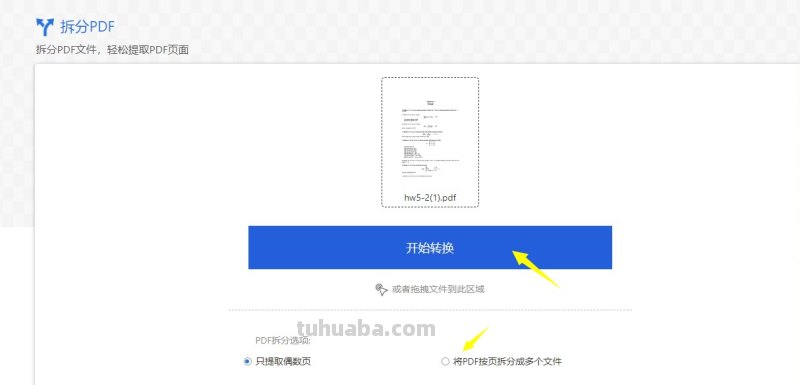 pdf怎么拆分思维导图 如何把pdf的思维导图拆分多页? pdf怎么拆分思维导图 如何把pdf的思维导图拆分多页?