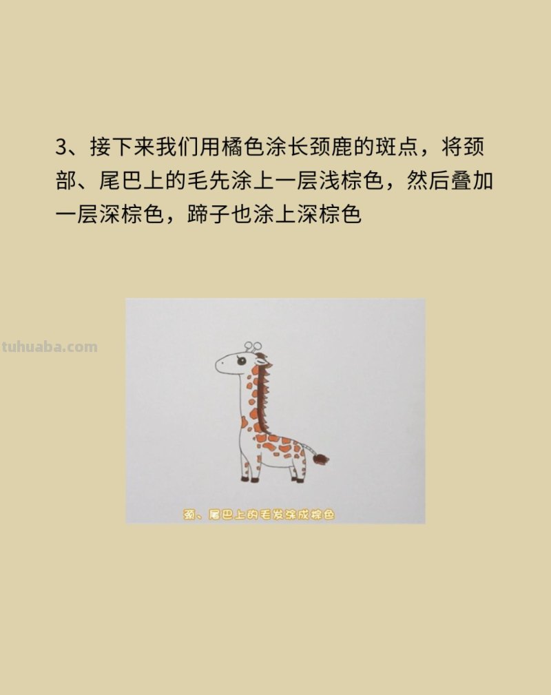 长颈鹿简笔画