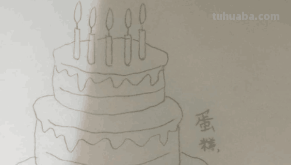 简单蛋糕怎么画