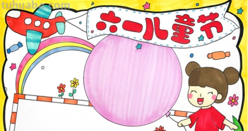 怎么画六一手抄报