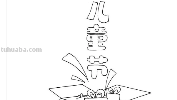 六一的手抄报怎么画